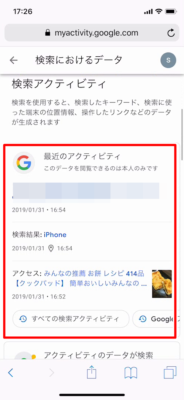 iphoneのSafariを使用した履歴で時間表示する (4)