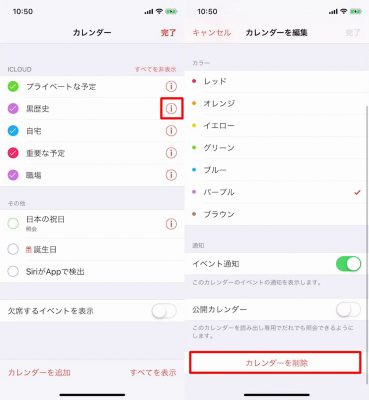 消えない Iphoneのカレンダーやイベントの繰り返しを削除 一括削除する方法 Iphoneのつかいかた