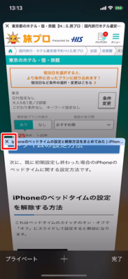 iPhoneのSafariで“最近閉じたタブ”の履歴を表示する方法 (3)