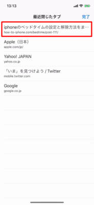 iPhoneのSafariで“最近閉じたタブ”の履歴を表示する方法 (5)