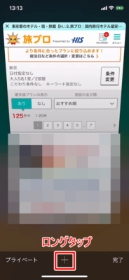 iPhoneのSafariで“最近閉じたタブ”の履歴を表示する方法 (4)