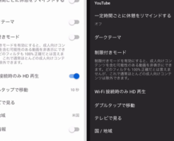 【ダークモード】iPhoneで夜間YouTube視聴するとき便利な機能について!!