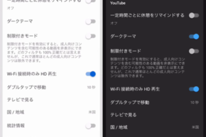 【ダークモード】iPhoneで夜間YouTube視聴するとき便利な機能について!!