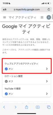 「ウェブとアプリのアクティビティ」をタップ