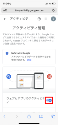 「ウェブとアプリのアクティビティ」のスイッチをオフにする