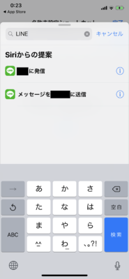 Iphonexでline通話のショートカットを作成する方法3選 Iphoneのつかいかた