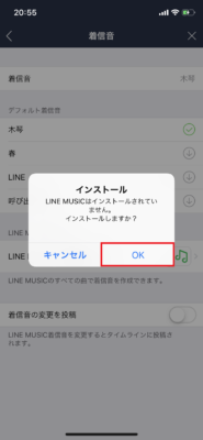 Iphone Line着信音の変更方法 オリジナルは有料 Iphoneのつかいかた