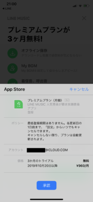 Iphone Line着信音の変更方法 オリジナルは有料 Iphoneのつかいかた