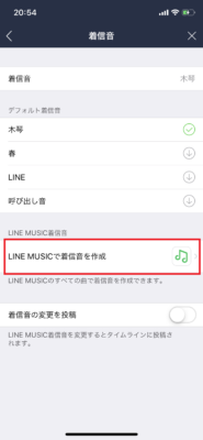 Iphone Line着信音の変更方法 オリジナルは有料 Iphoneのつかいかた