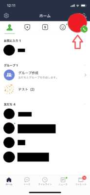 Iphoneのline通話画面の操作方法 ボタン押すの禁止 Iphoneのつかいかた