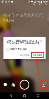 Iphone版lineは画面共有できない Line Liveで代用 Iphoneのつかいかた