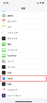 iPhone設定（Safari選択）