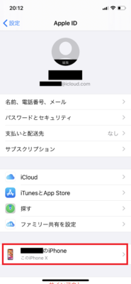 「○○のiPhone」をタップ