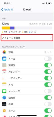 Icloud容量があるのにバックアップできない原因と対策 Iphoneのつかいかた