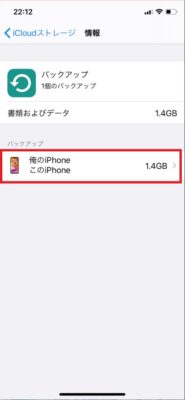 Icloudバックアップを削除してもiphoneデータは消えない Iphoneのつかいかた