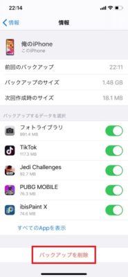 Icloud容量があるのにバックアップできない原因と対策 Iphoneのつかいかた