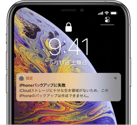 Iphoneをicloudにバックアップできない原因4選 Iphoneのつかいかた