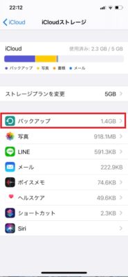 Icloud容量があるのにバックアップできない原因と対策 Iphoneのつかいかた