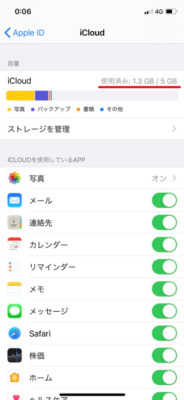 Icloud容量があるのにバックアップできない原因と対策 Iphoneの