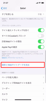 iphoneのSafariでのキャッシュを消去する方法 (1)