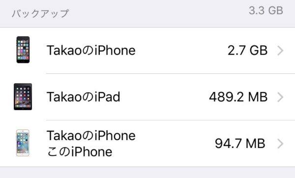 Icloudバックアップは上書き保存だが上書きされない Iphone Iphoneのつかいかた