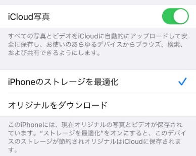 写真を消さずにicloud写真をオフにする方法 Iphone Iphoneのつかいかた