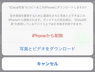 写真を消さずにicloud写真をオフにする方法 Iphone Iphoneのつかいかた