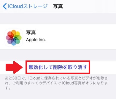 Icloudの写真だけ削除する方法 Iphoneの写真は残す Iphoneのつかいかた