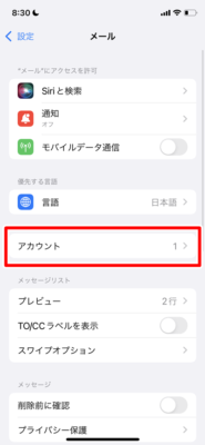 「アカウント」をタップ