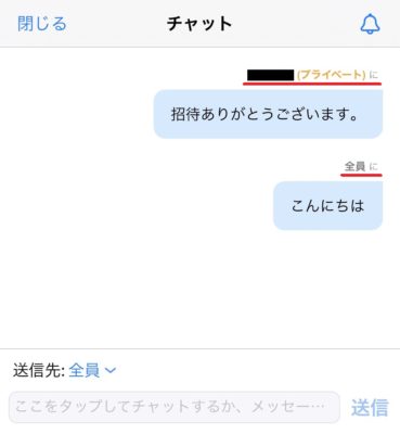 Zoom 個人宛のプライベートチャットはホストも見れない Iphone Iphoneのつかいかた