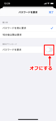 アプリのアップデート時のパスワード入力を解除する方法 Iphone Iphoneのつかいかた