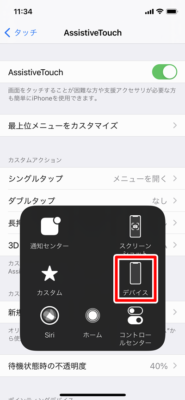 Assistive TouchでiPhoneを消音にする (1)