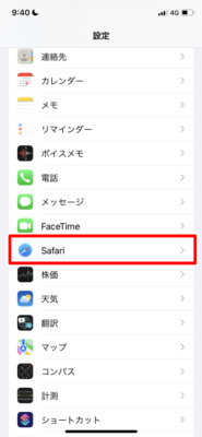 「Safari」をタップ