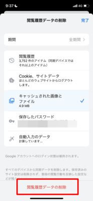 「閲覧履歴データの削除」をタップ