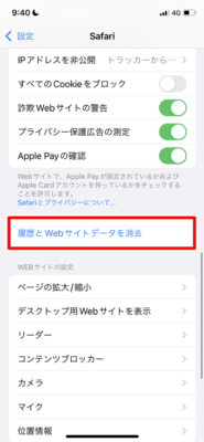 「履歴とWebサイトデータを消去」をタップ