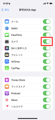 「カメラ」のスイッチをオン