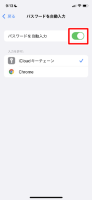 iPhoneの自動入力（オンの状態）