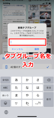 タブグループの名前を入力