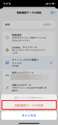 「閲覧履歴データの削除」をタップ