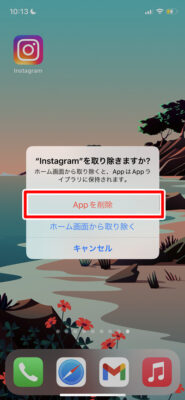 「Appを削除」をタップ