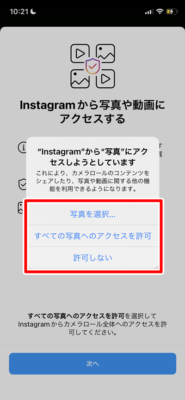 「アクセス許可」の権限を変更できる