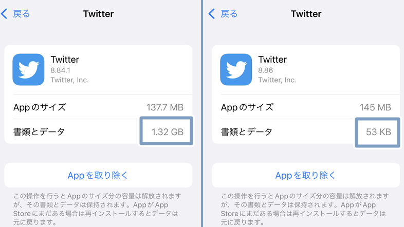 iPhoneでTwitterの「書類とデータ」を削除する2つの方法