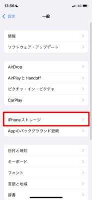 「iPhoneストレージ」をタップ