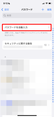「パスワードを自動入力」をタップ
